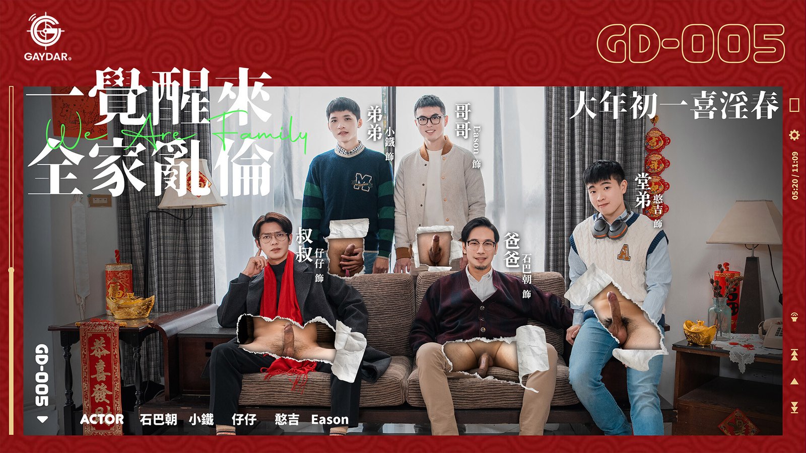 [GD-005] We Are Family